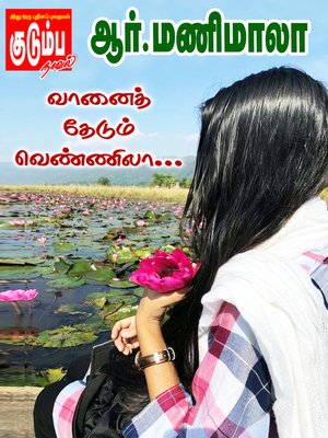 Vaanai Thedum Vennila - ebook